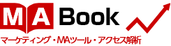 マーケティング・MAツール・アクセス解析